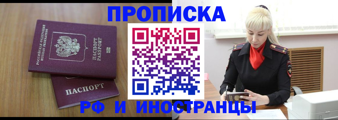 миграционный учет в Московской области