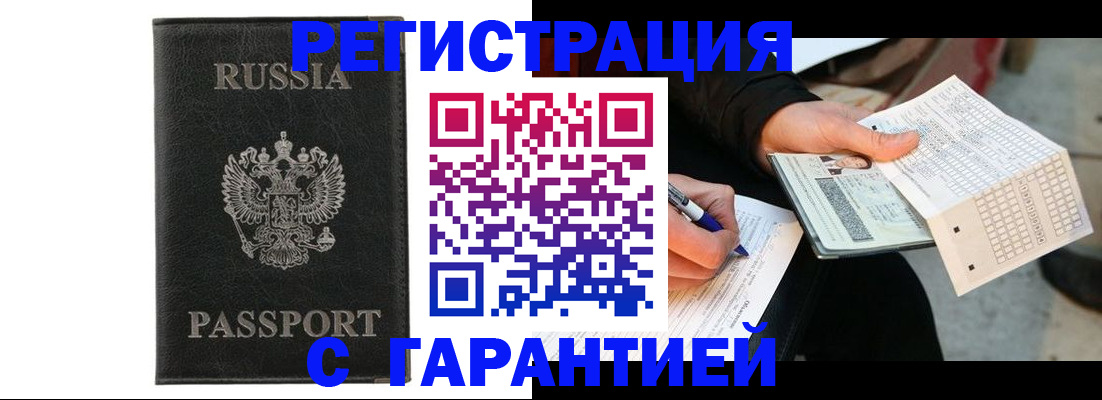 временная регистрация поиск в Московской области