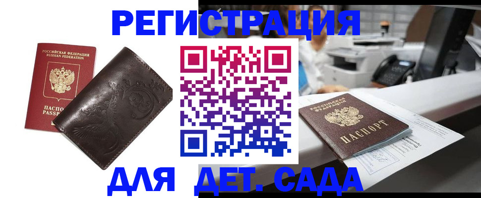 временная регистрация купить в Московской области