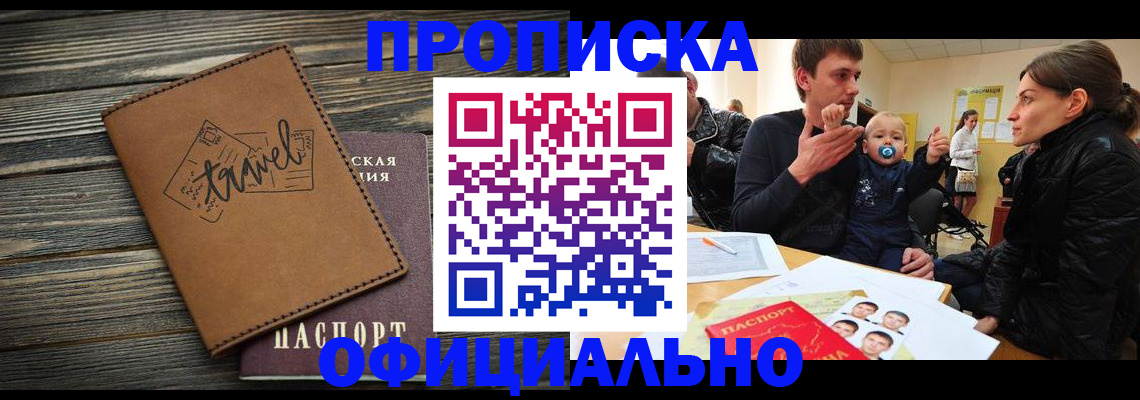 пропишу в квартире в Московской области
